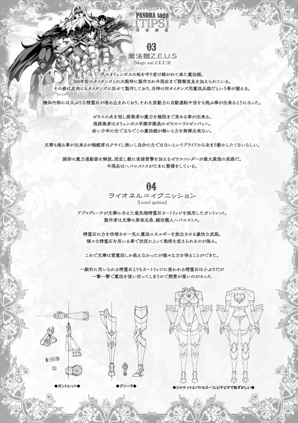 雷光神姫アイギスマギア -PANDRA saga 3rd ignition- 190ページ