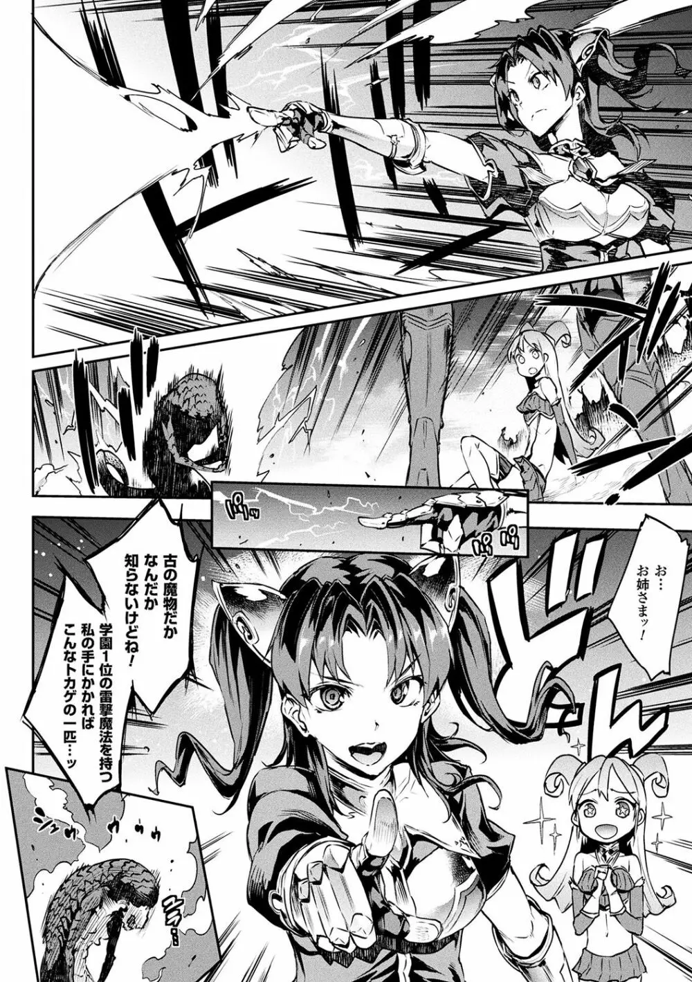 雷光神姫アイギスマギア -PANDRA saga 3rd ignition- 20ページ