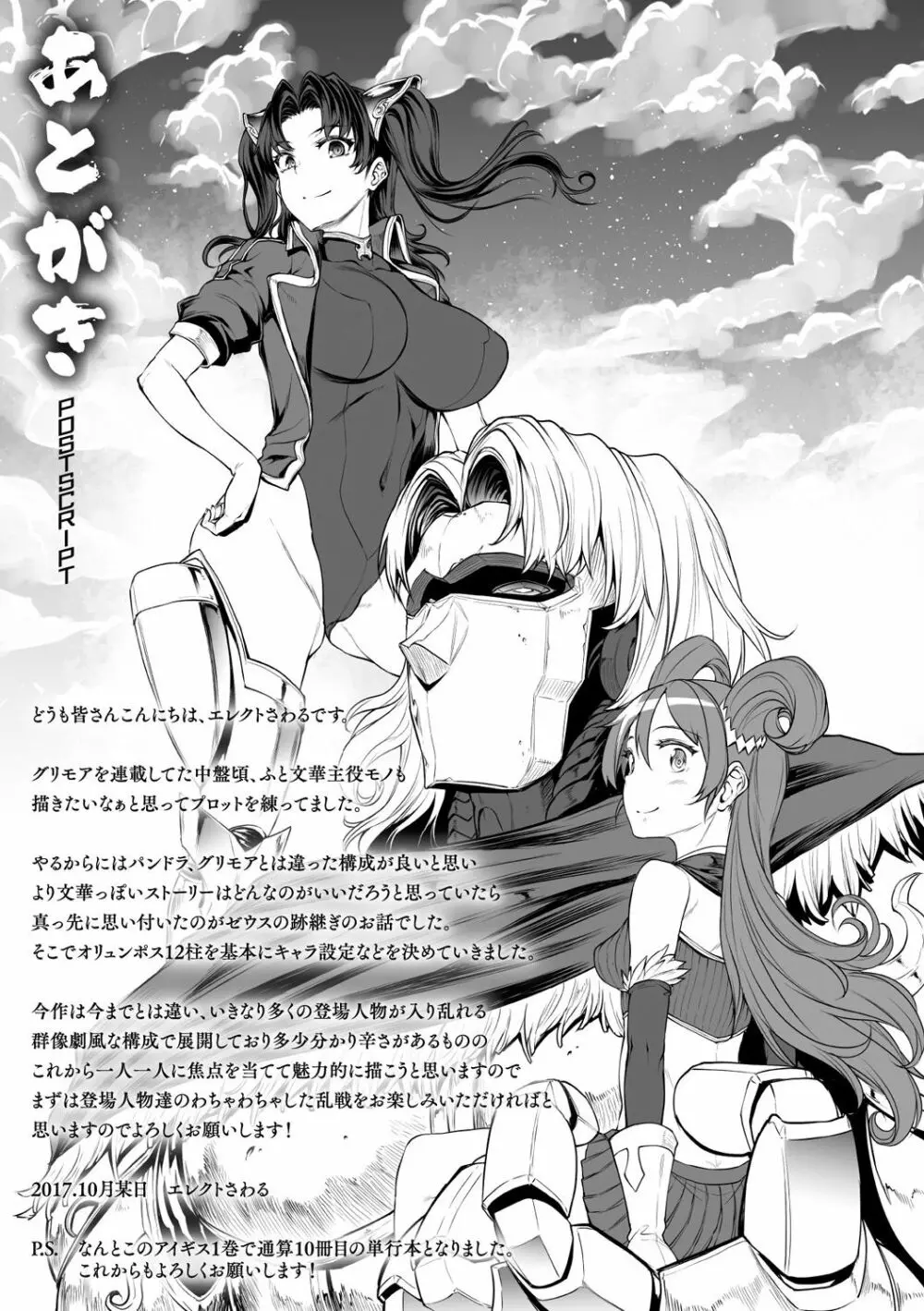 雷光神姫アイギスマギア -PANDRA saga 3rd ignition- 215ページ