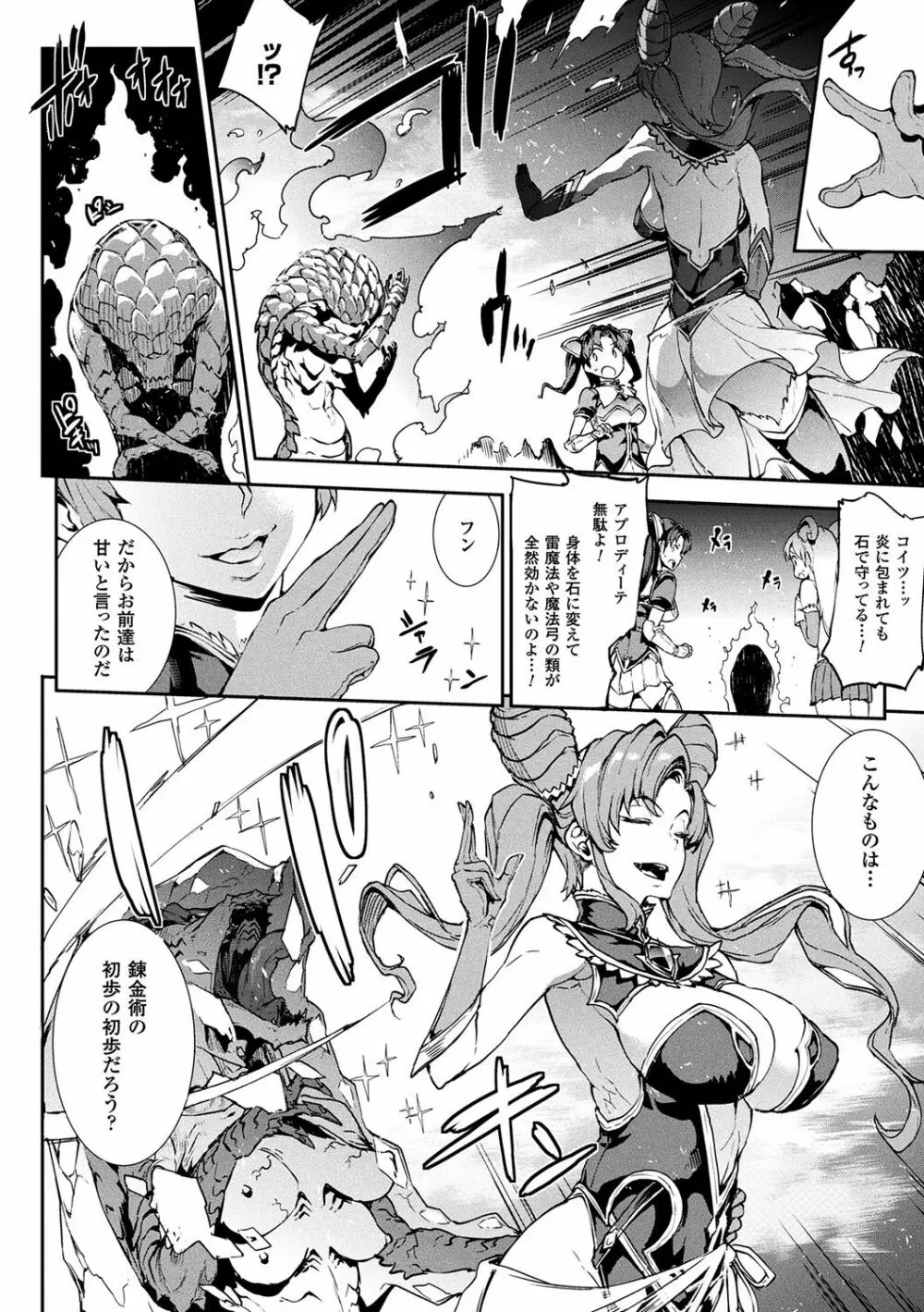 雷光神姫アイギスマギア -PANDRA saga 3rd ignition- 40ページ