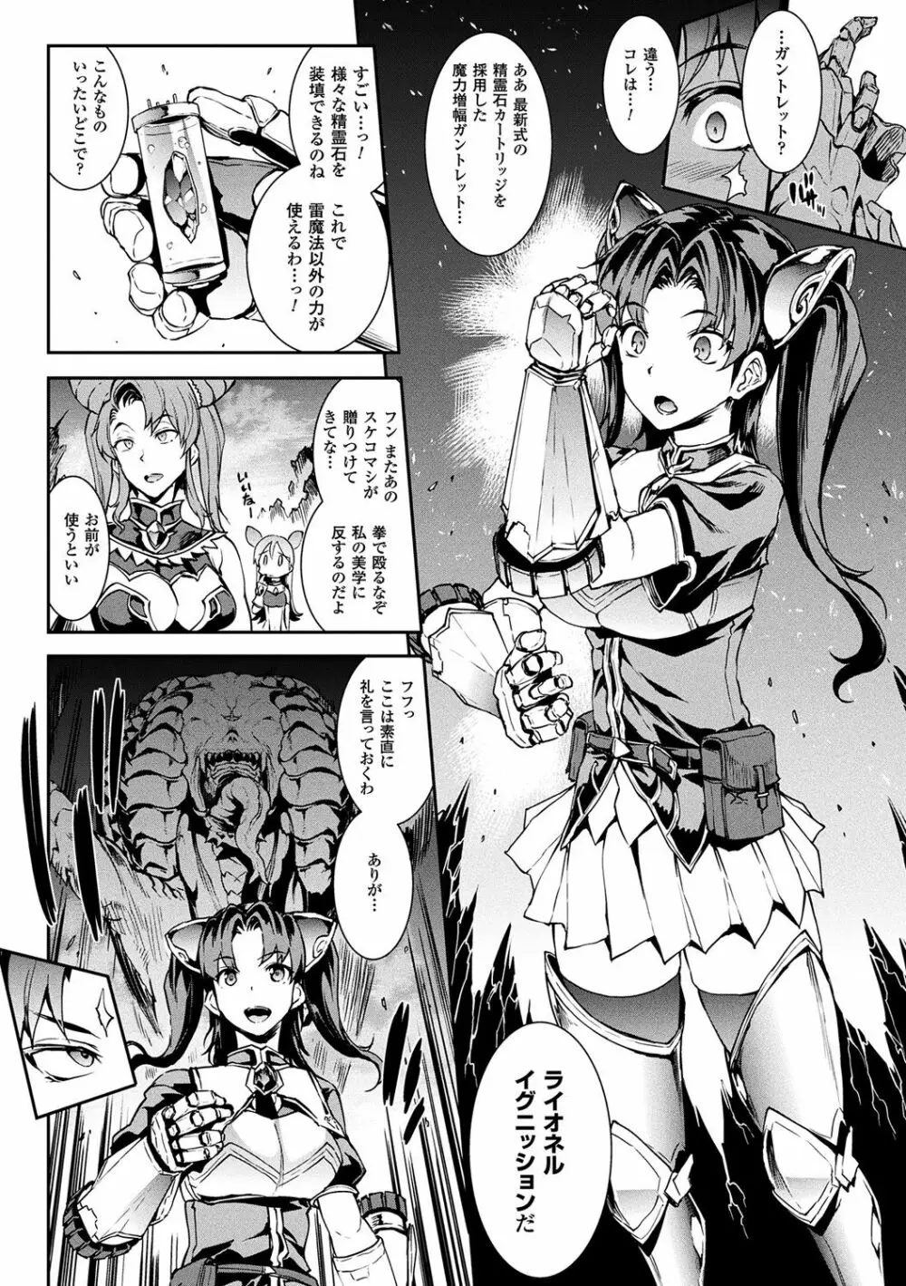 雷光神姫アイギスマギア -PANDRA saga 3rd ignition- 42ページ