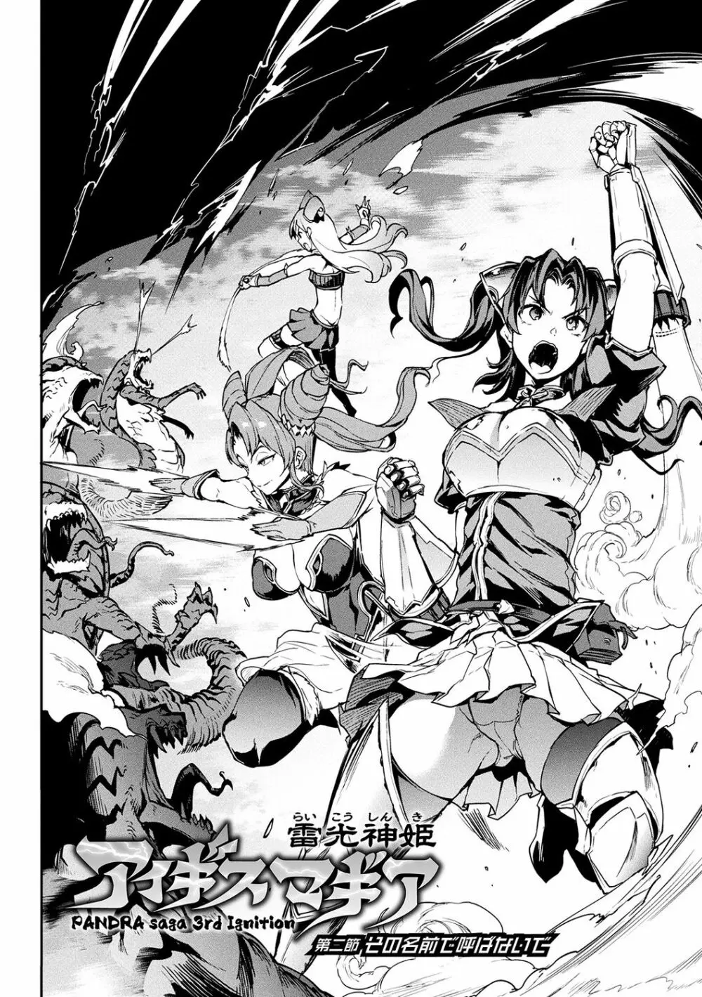 雷光神姫アイギスマギア -PANDRA saga 3rd ignition- 44ページ