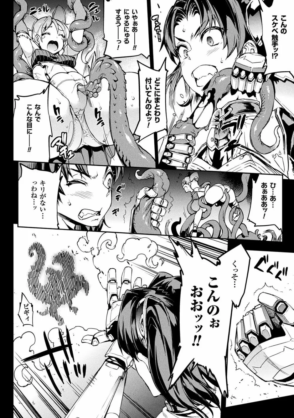 雷光神姫アイギスマギア -PANDRA saga 3rd ignition- 50ページ