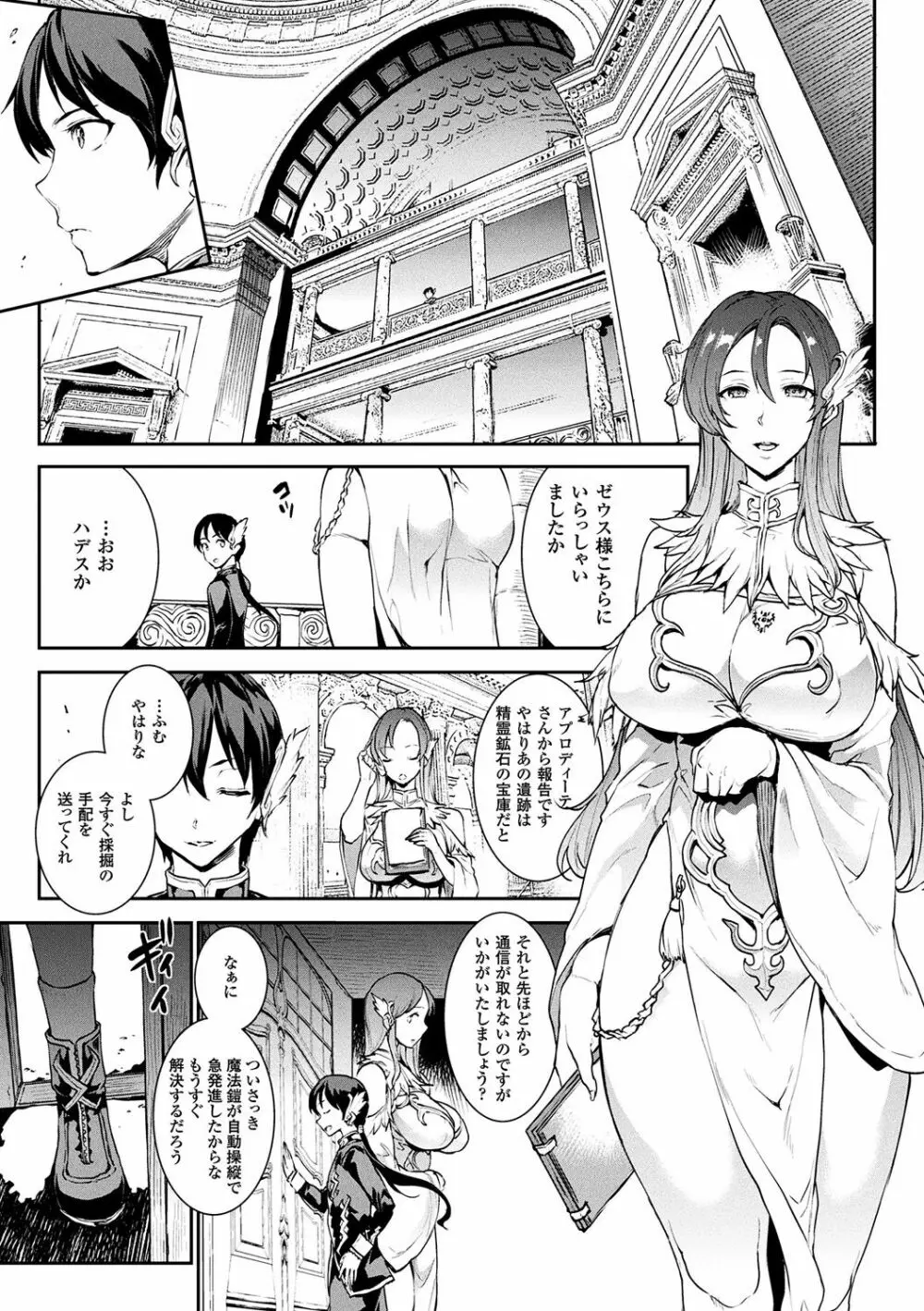 雷光神姫アイギスマギア -PANDRA saga 3rd ignition- 65ページ
