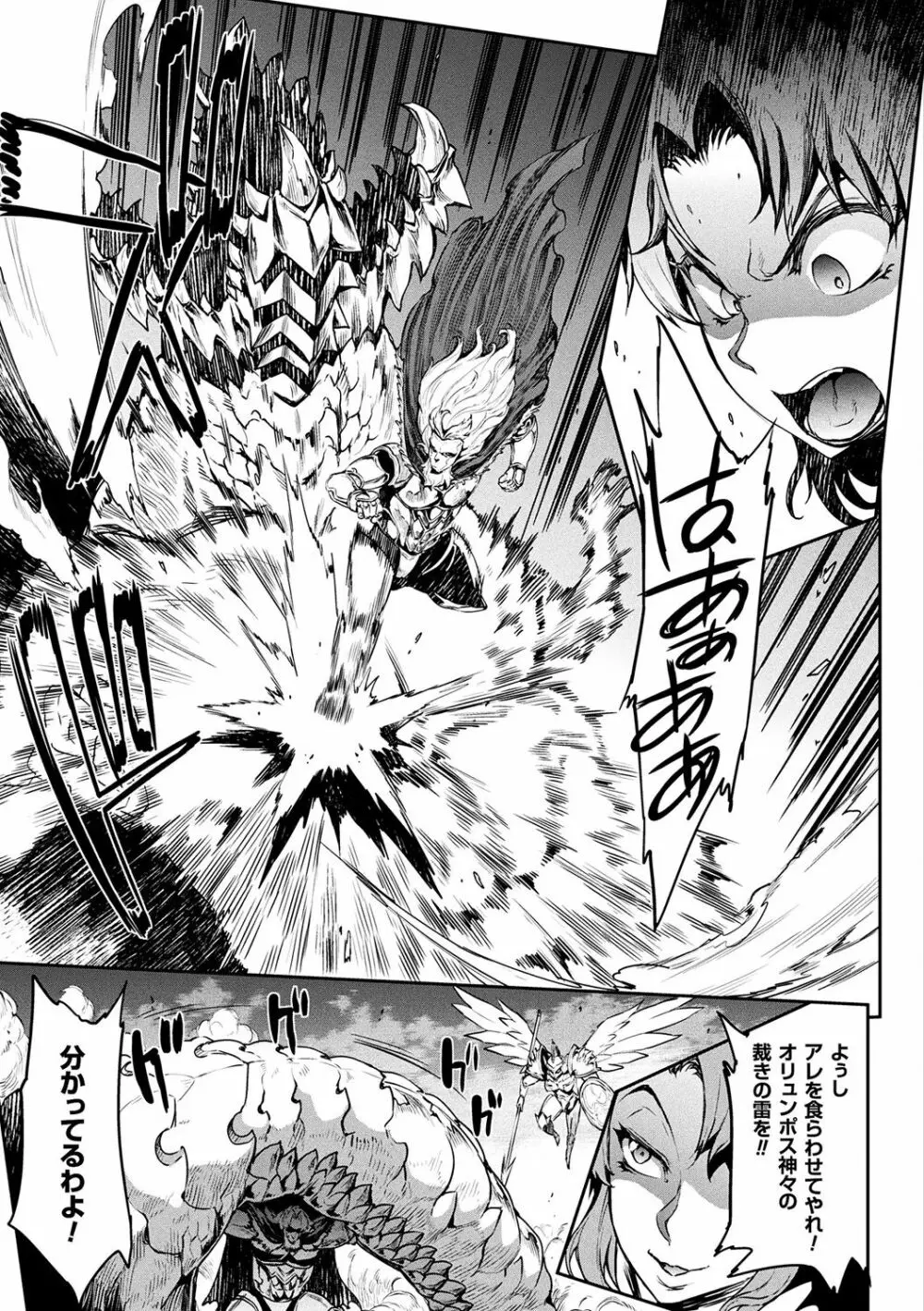 雷光神姫アイギスマギア -PANDRA saga 3rd ignition- 67ページ
