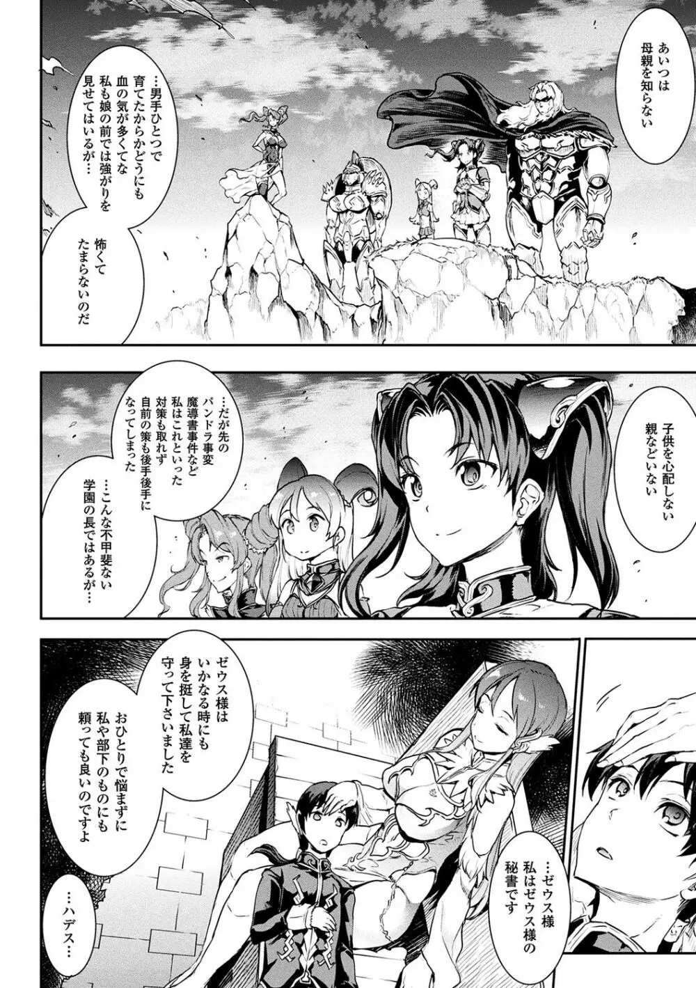 雷光神姫アイギスマギア -PANDRA saga 3rd ignition- 70ページ