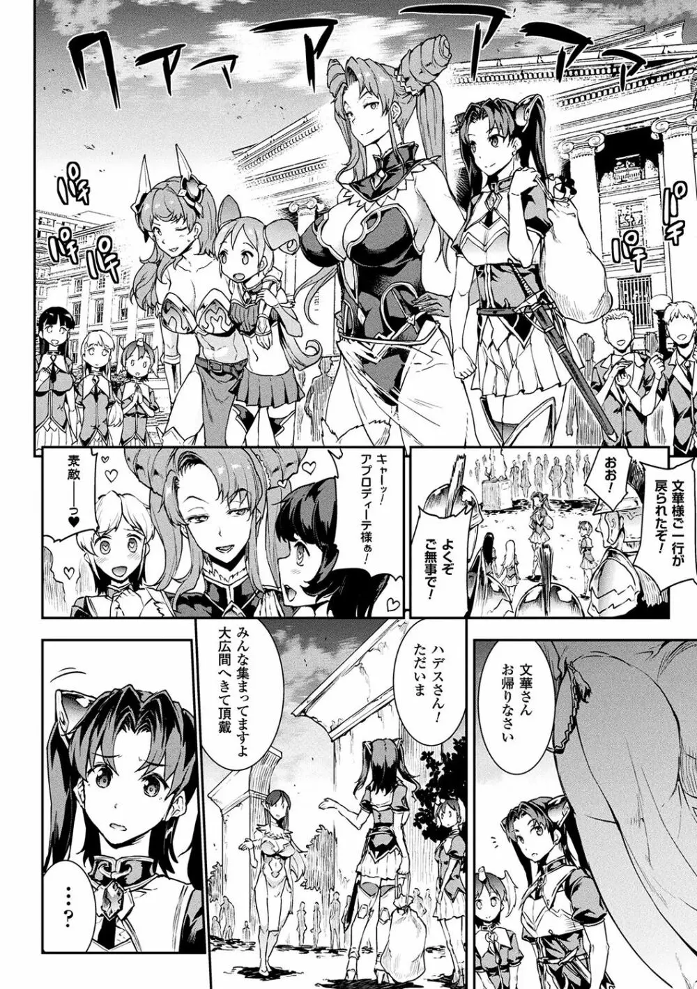 雷光神姫アイギスマギア -PANDRA saga 3rd ignition- 86ページ