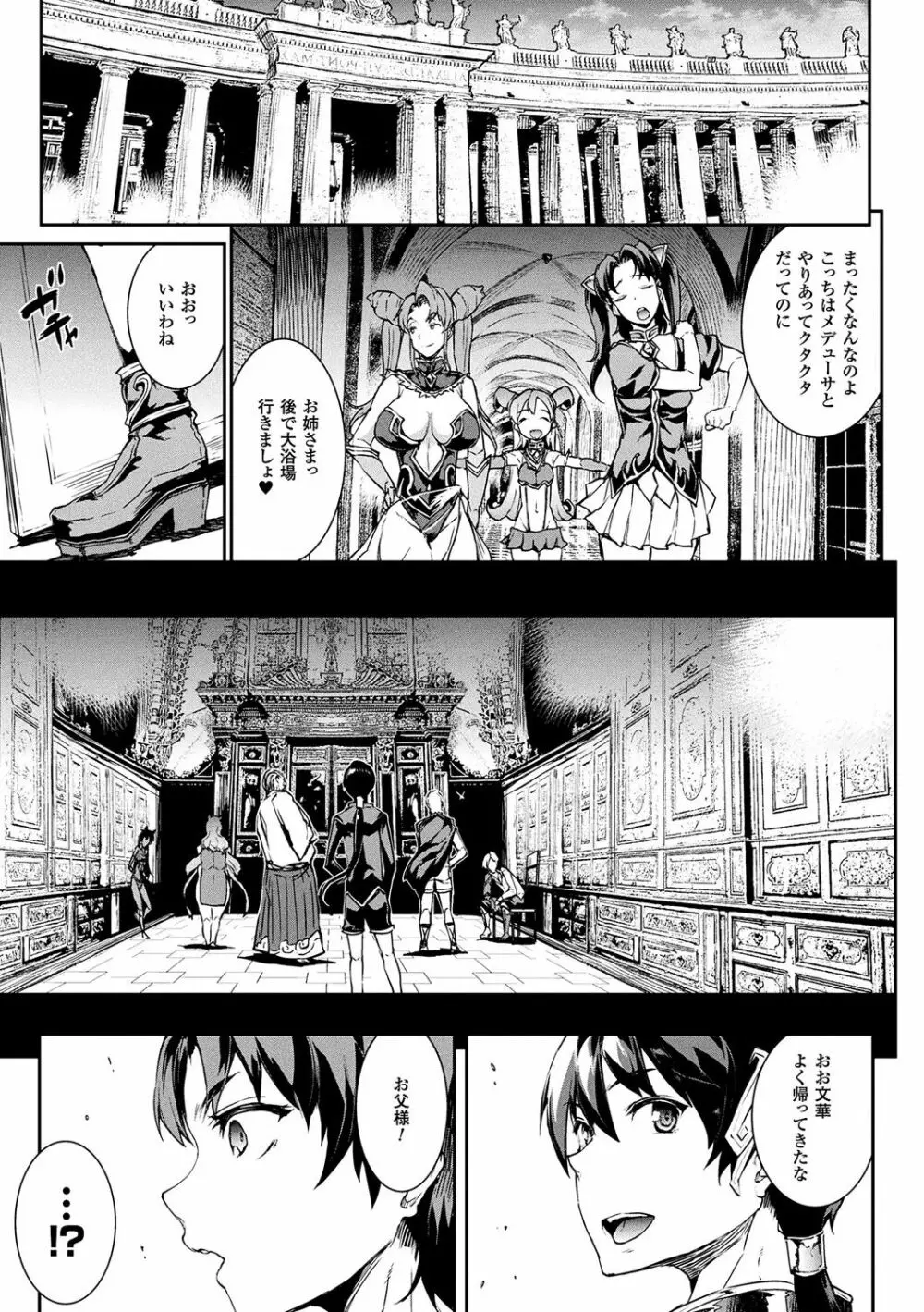 雷光神姫アイギスマギア -PANDRA saga 3rd ignition- 87ページ