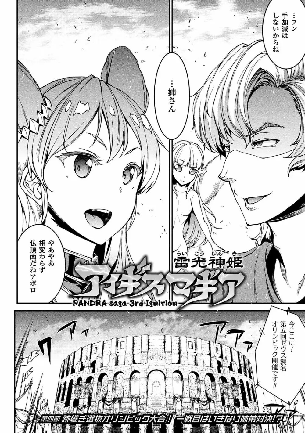 雷光神姫アイギスマギア -PANDRA saga 3rd ignition- 94ページ
