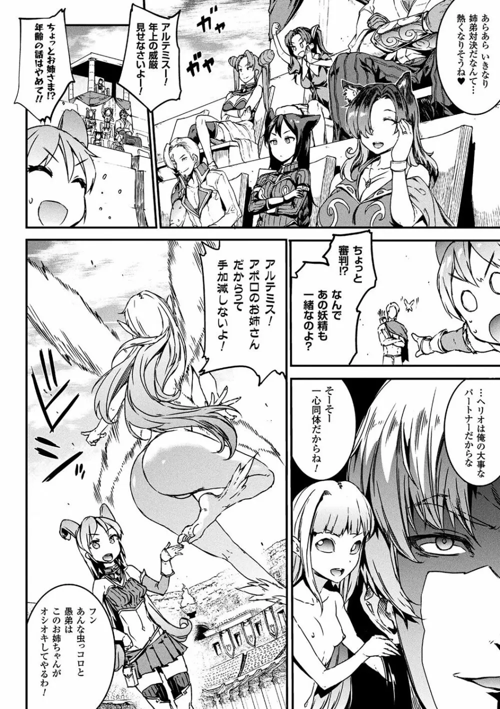 雷光神姫アイギスマギア -PANDRA saga 3rd ignition- 96ページ