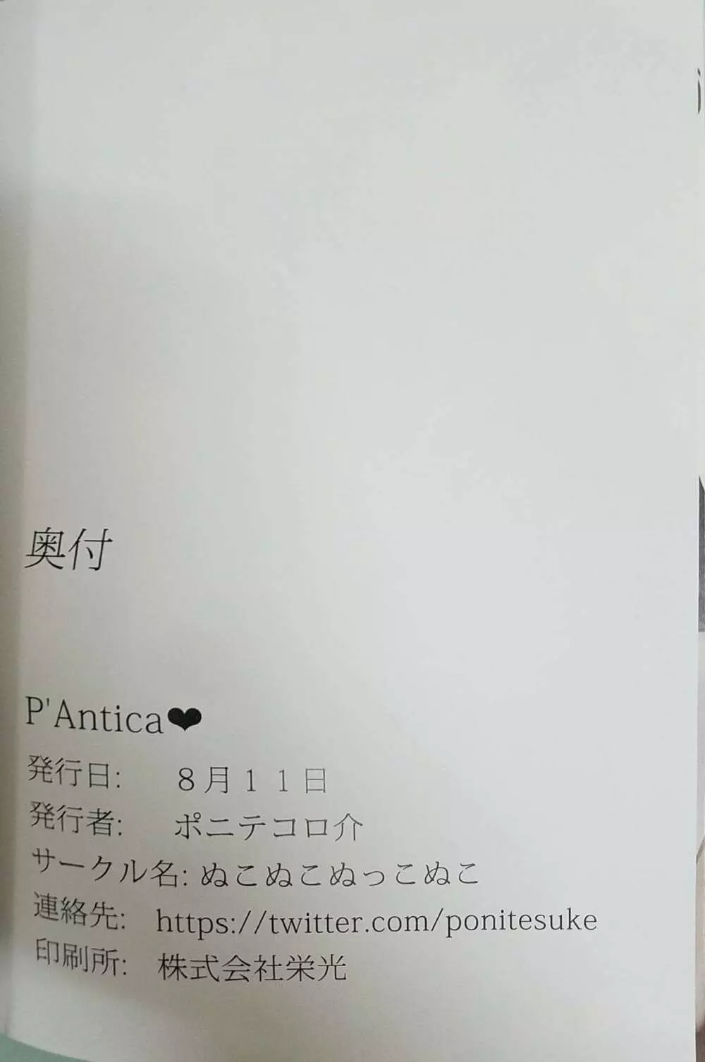 P’Antica♥ 21ページ