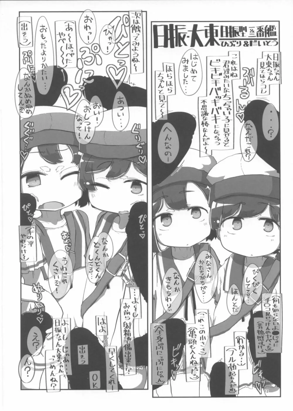 海防艦おくちスケベブック 11ページ