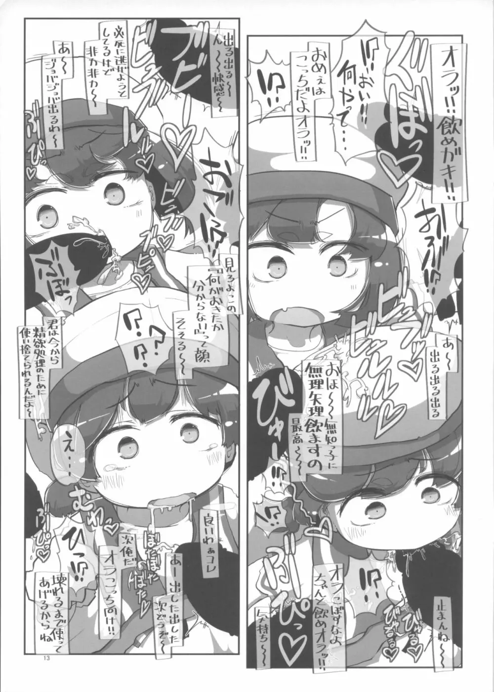 海防艦おくちスケベブック 12ページ