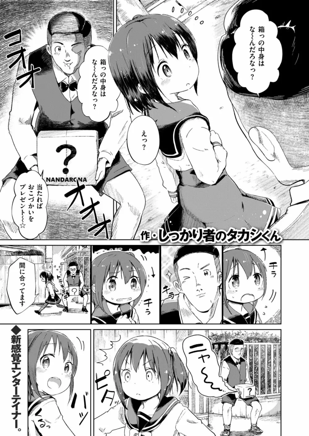 COMIC はぴにんぐ Vol.2 116ページ