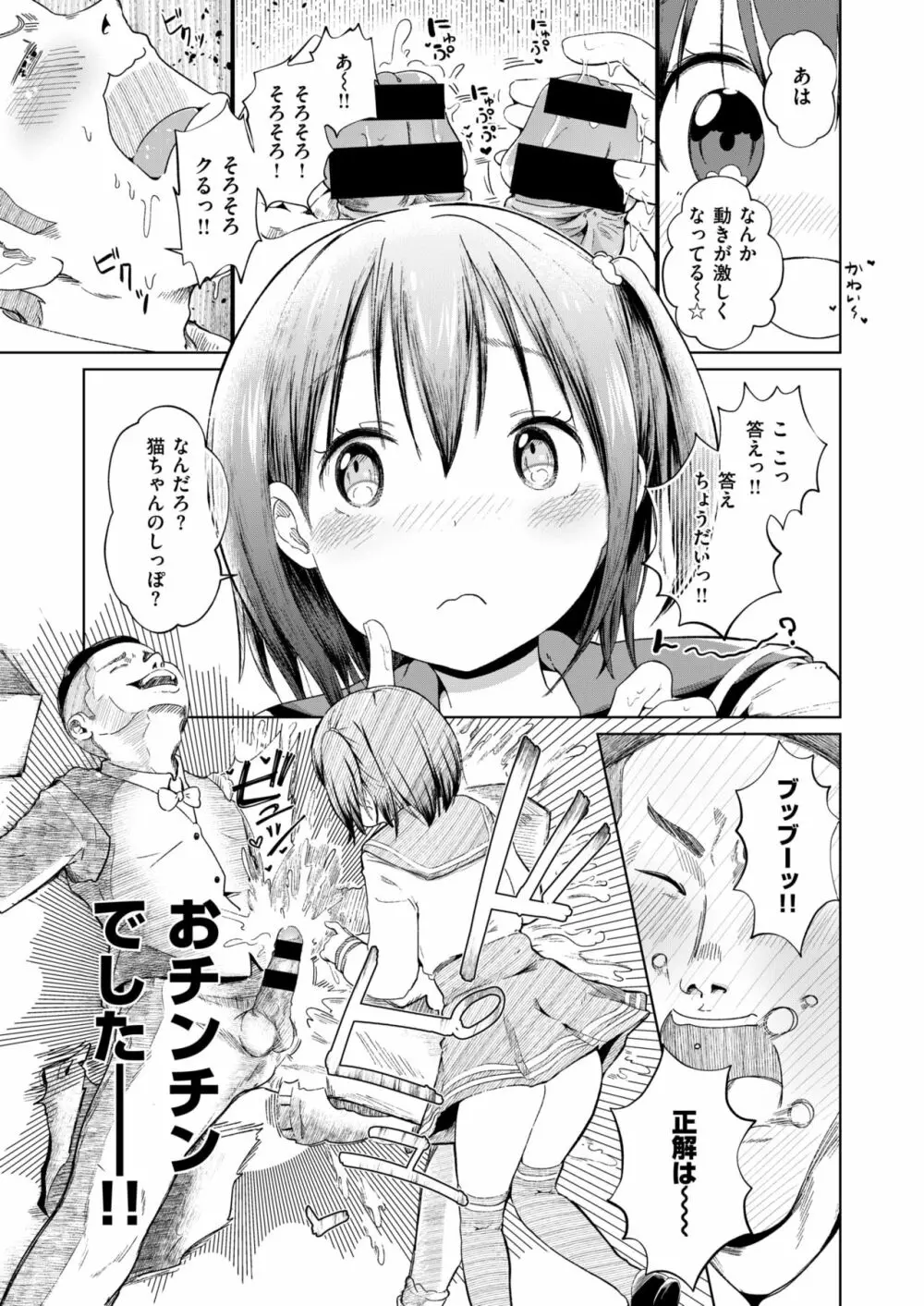 COMIC はぴにんぐ Vol.2 120ページ