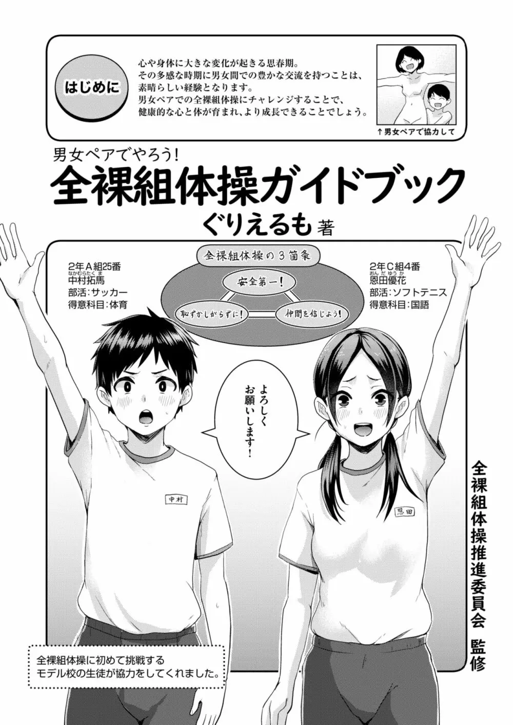 COMIC はぴにんぐ Vol.2 34ページ