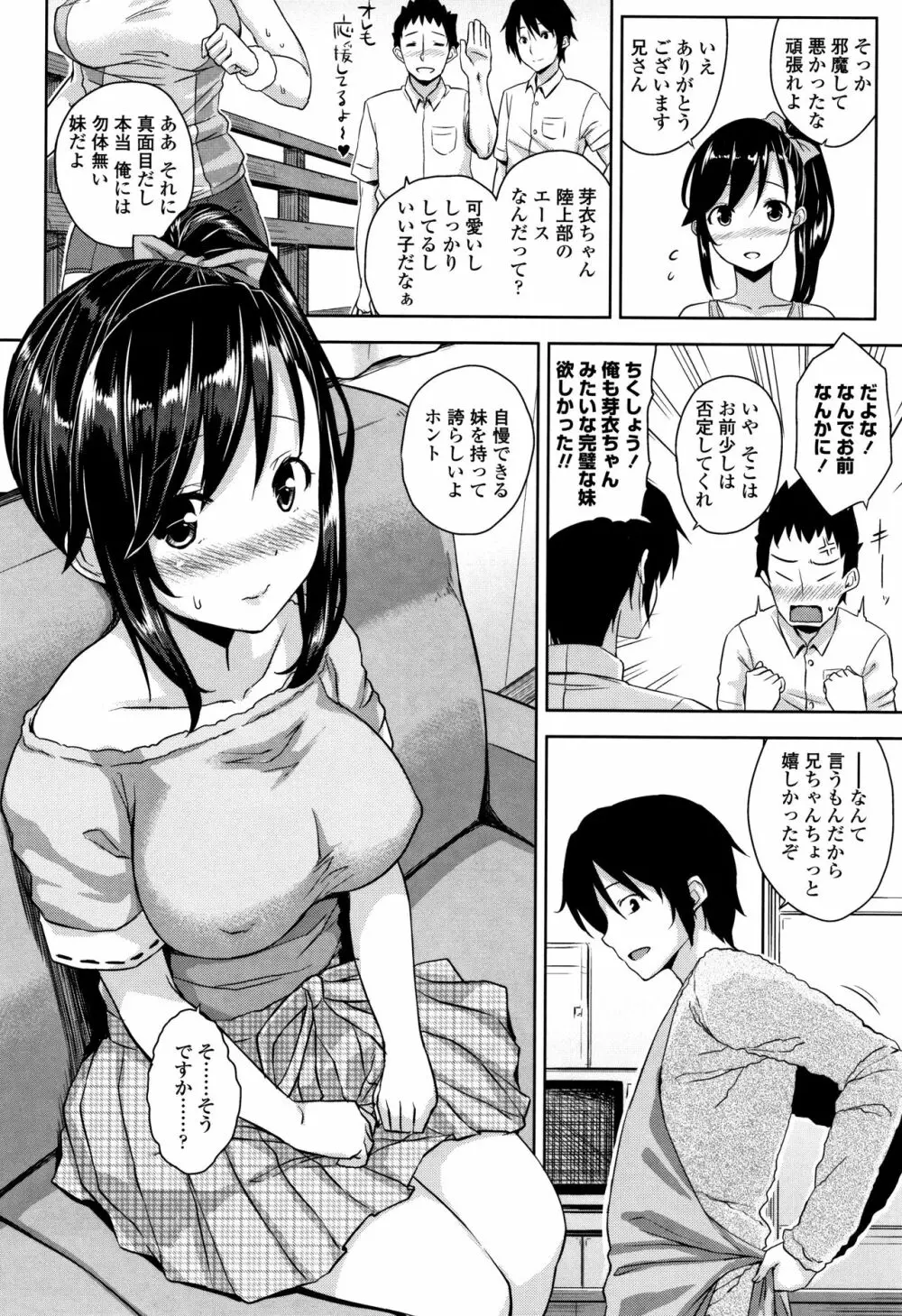 トロけるご褒美 149ページ