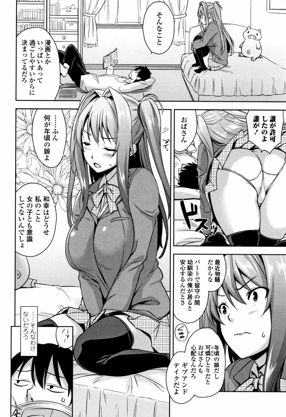 トロけるご褒美 27ページ