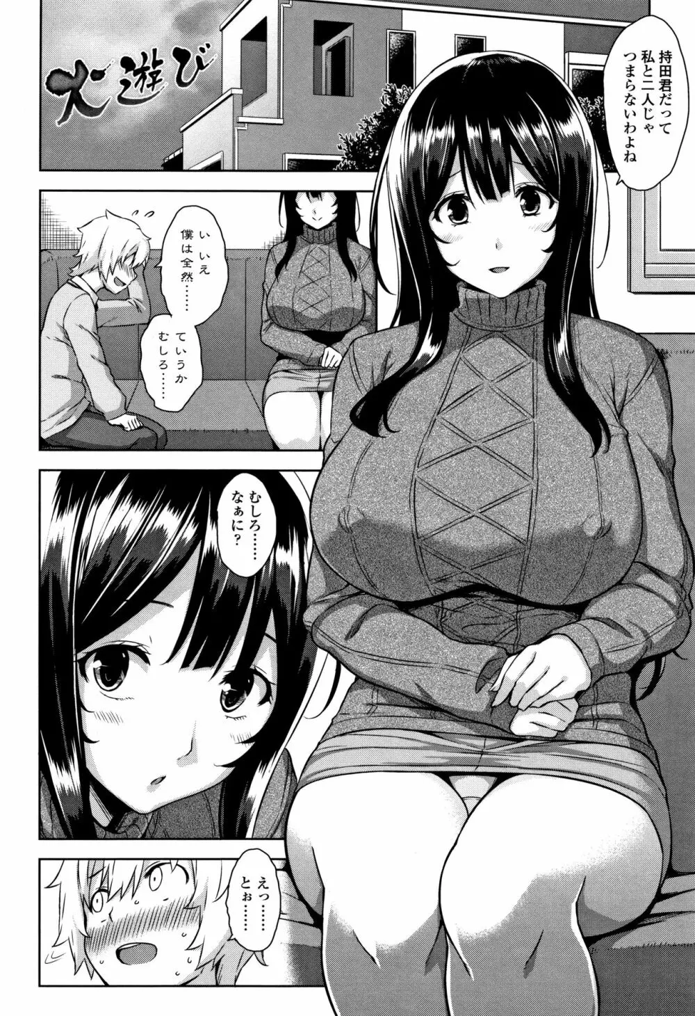 トロけるご褒美 67ページ