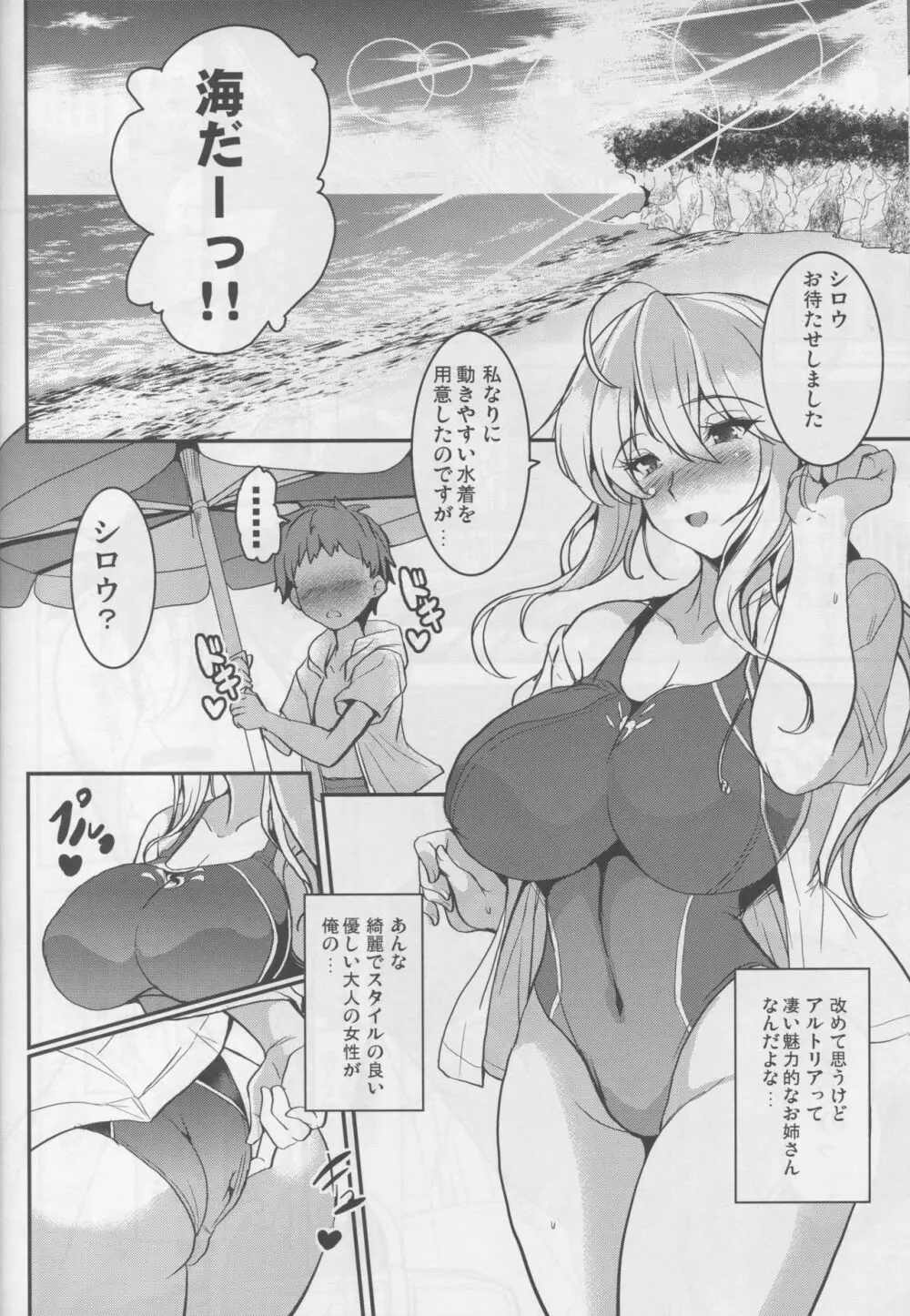 となりの乳王さま三幕 13ページ