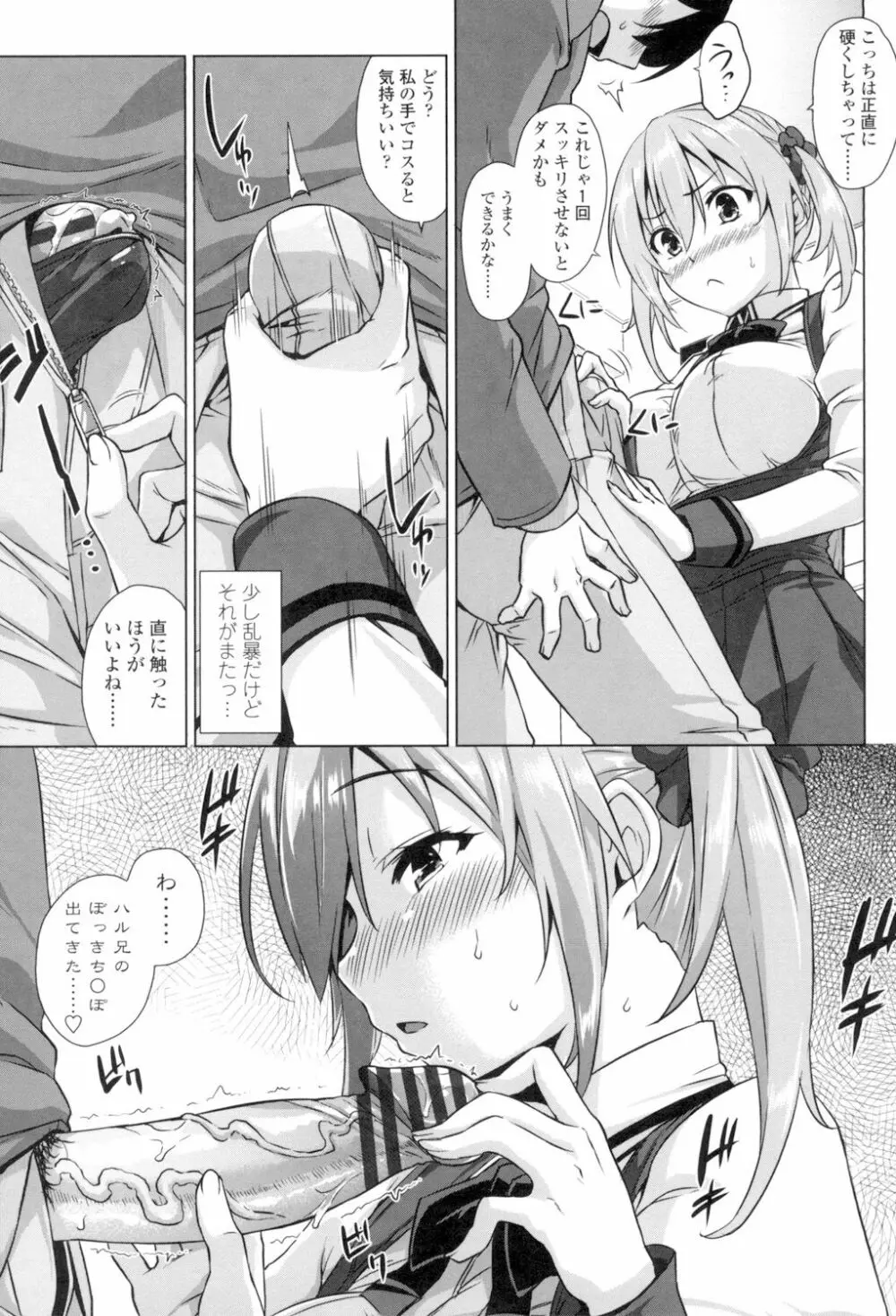 トロけるご褒美 112ページ