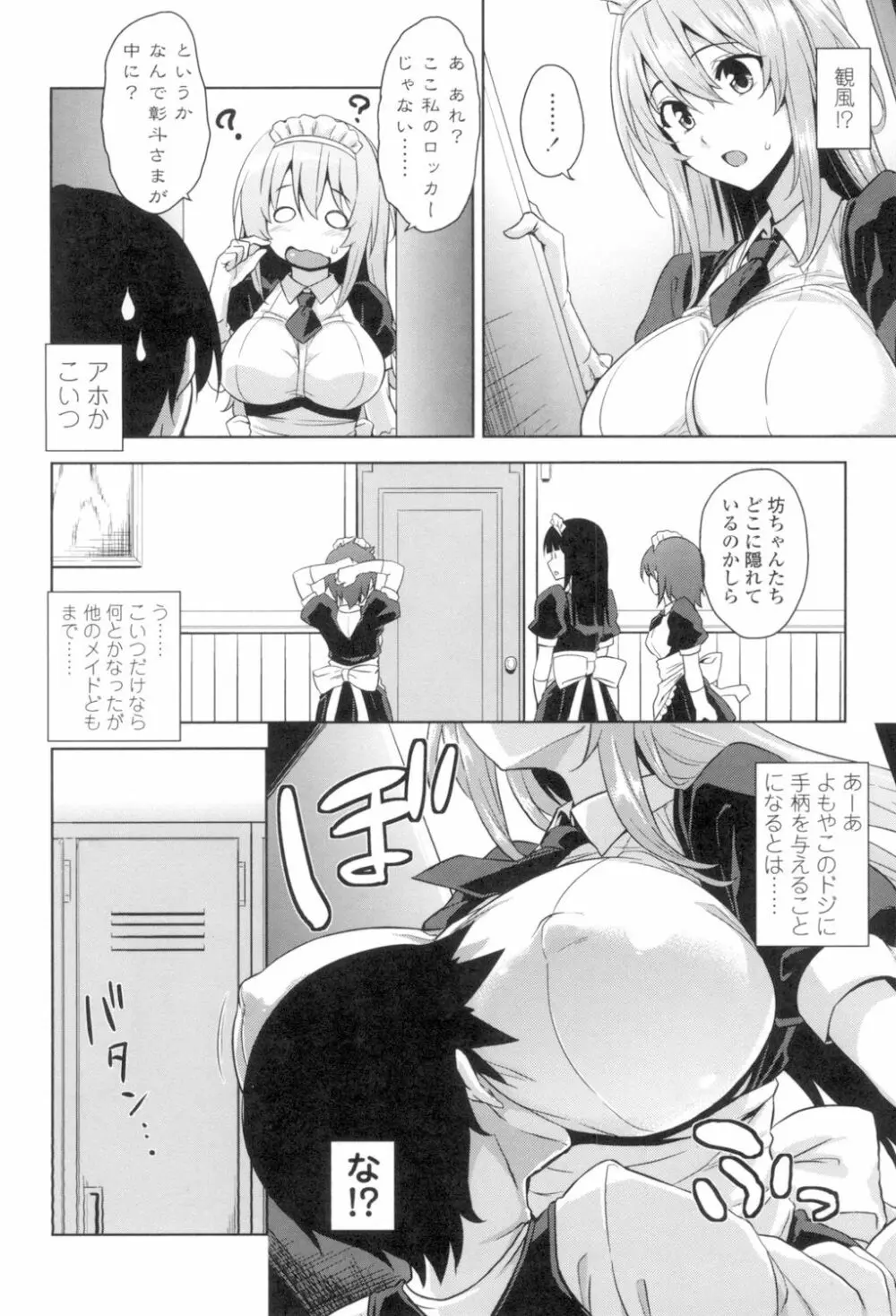 トロけるご褒美 129ページ