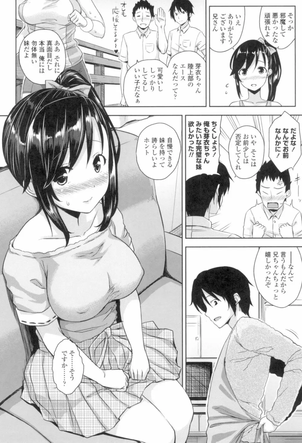 トロけるご褒美 147ページ