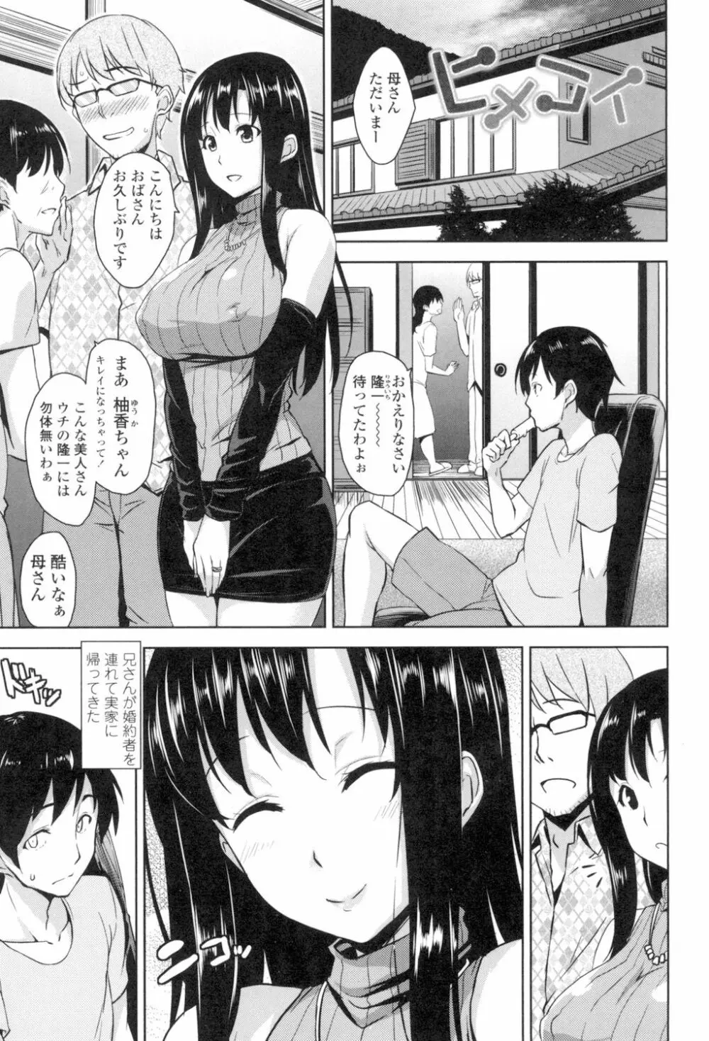 トロけるご褒美 166ページ