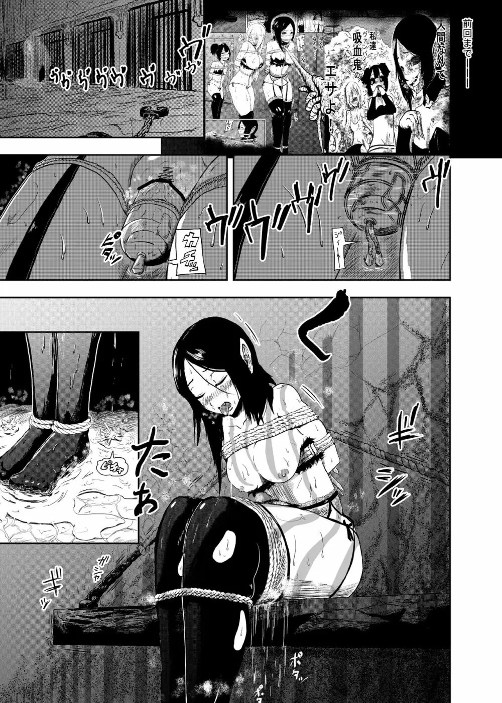 ヴァンパレイド2 ～吸血鬼 三姉妹 捕縛編～ 3ページ