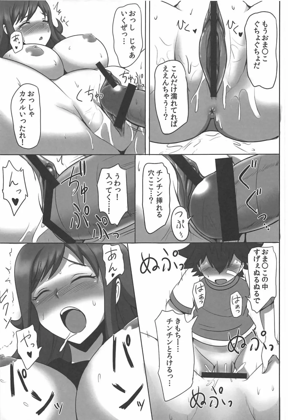 いねむり☆ティーチャー 12ページ