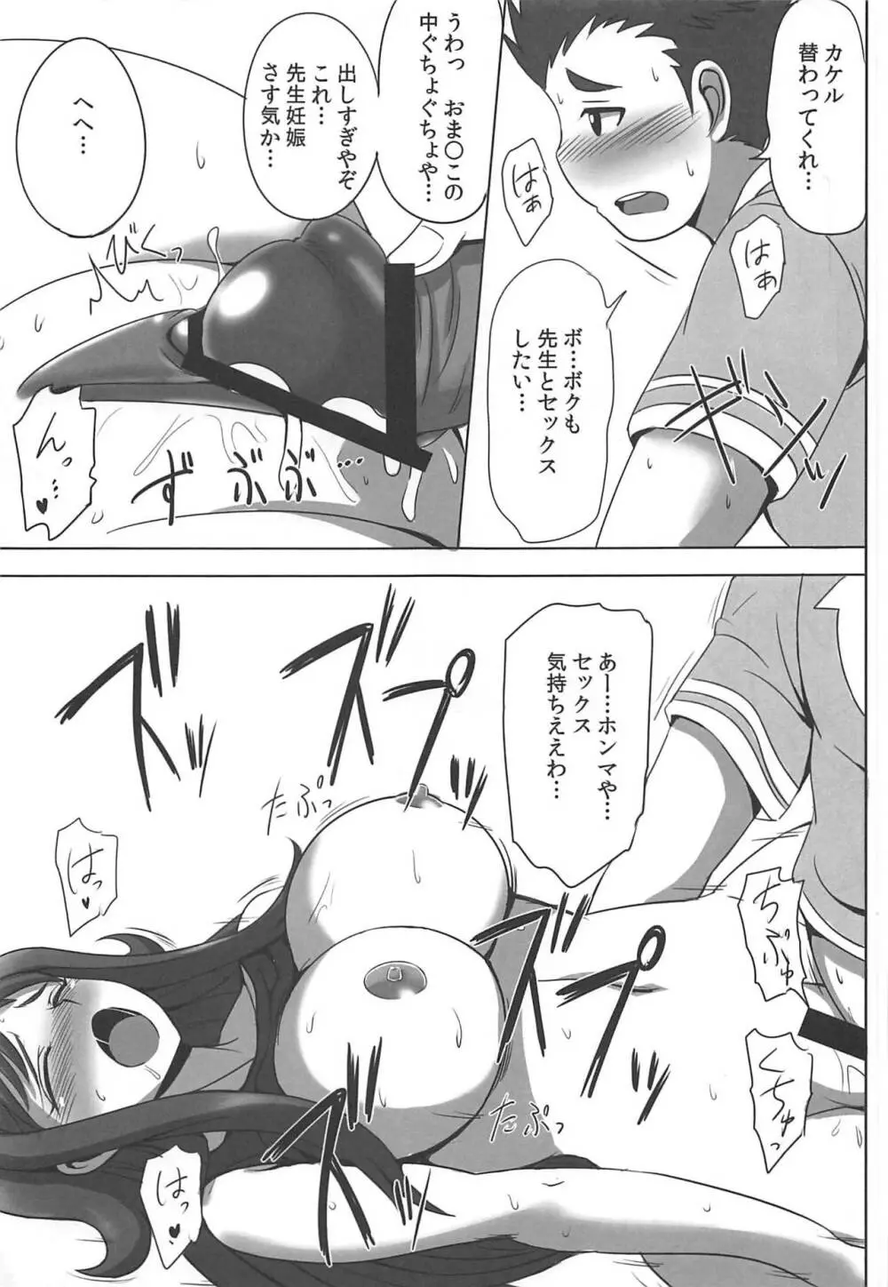 いねむり☆ティーチャー 16ページ