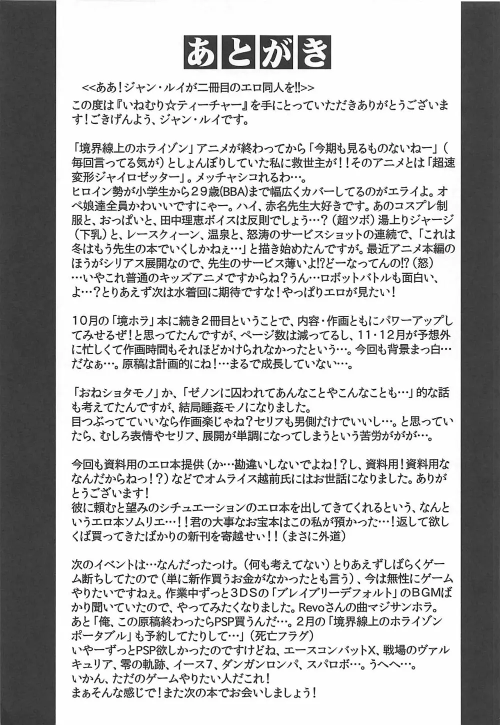 いねむり☆ティーチャー 20ページ