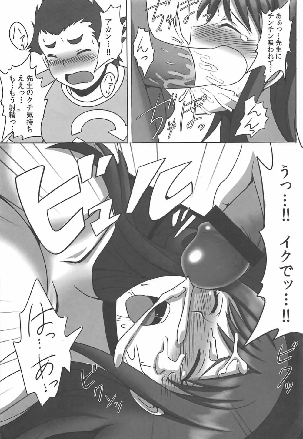 いねむり☆ティーチャー 8ページ