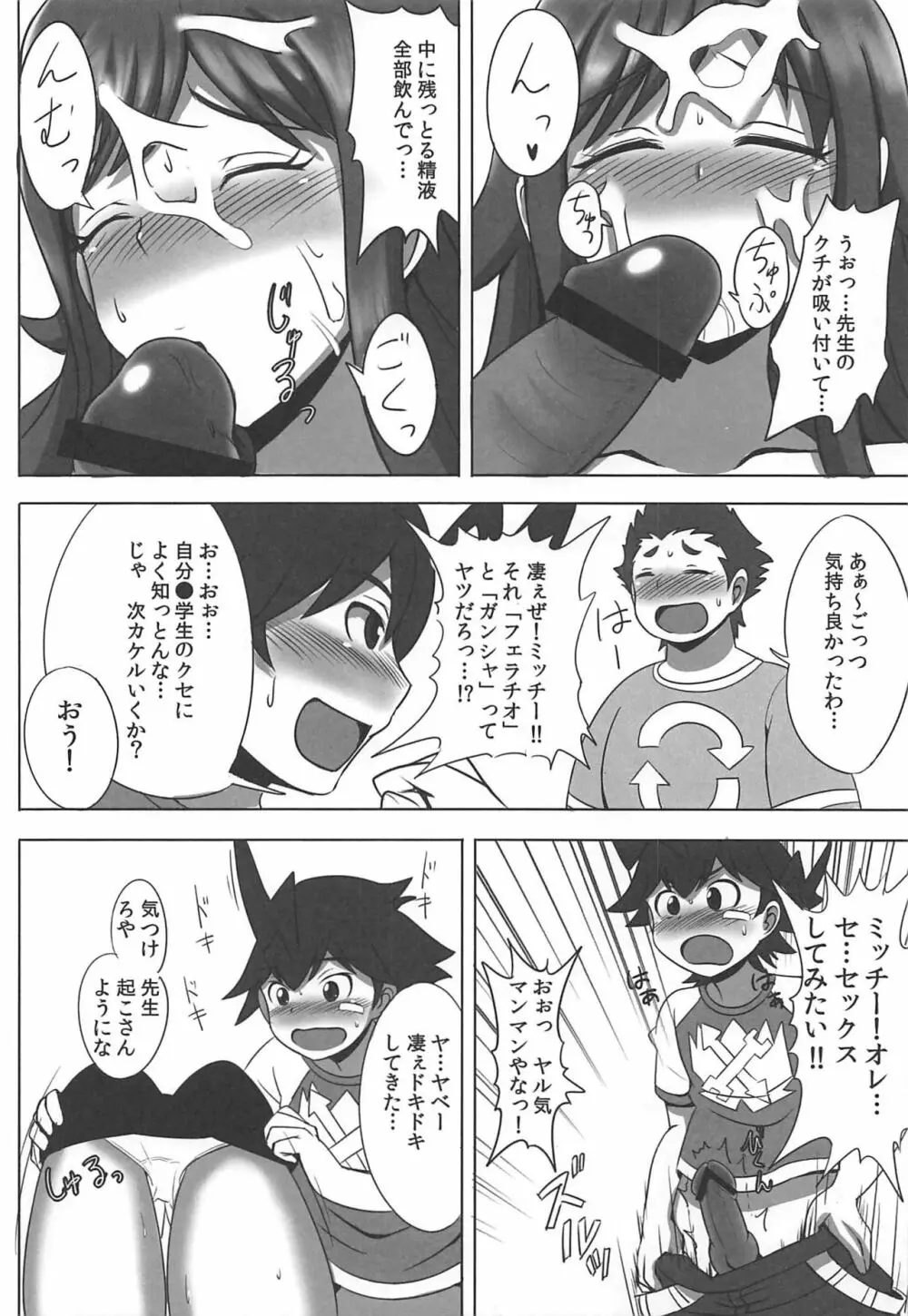 いねむり☆ティーチャー 9ページ