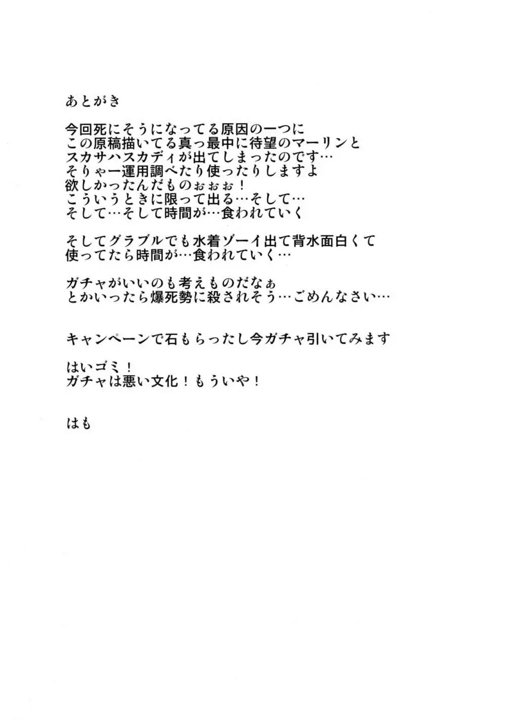おっきーの危険日ナマ放送 19ページ