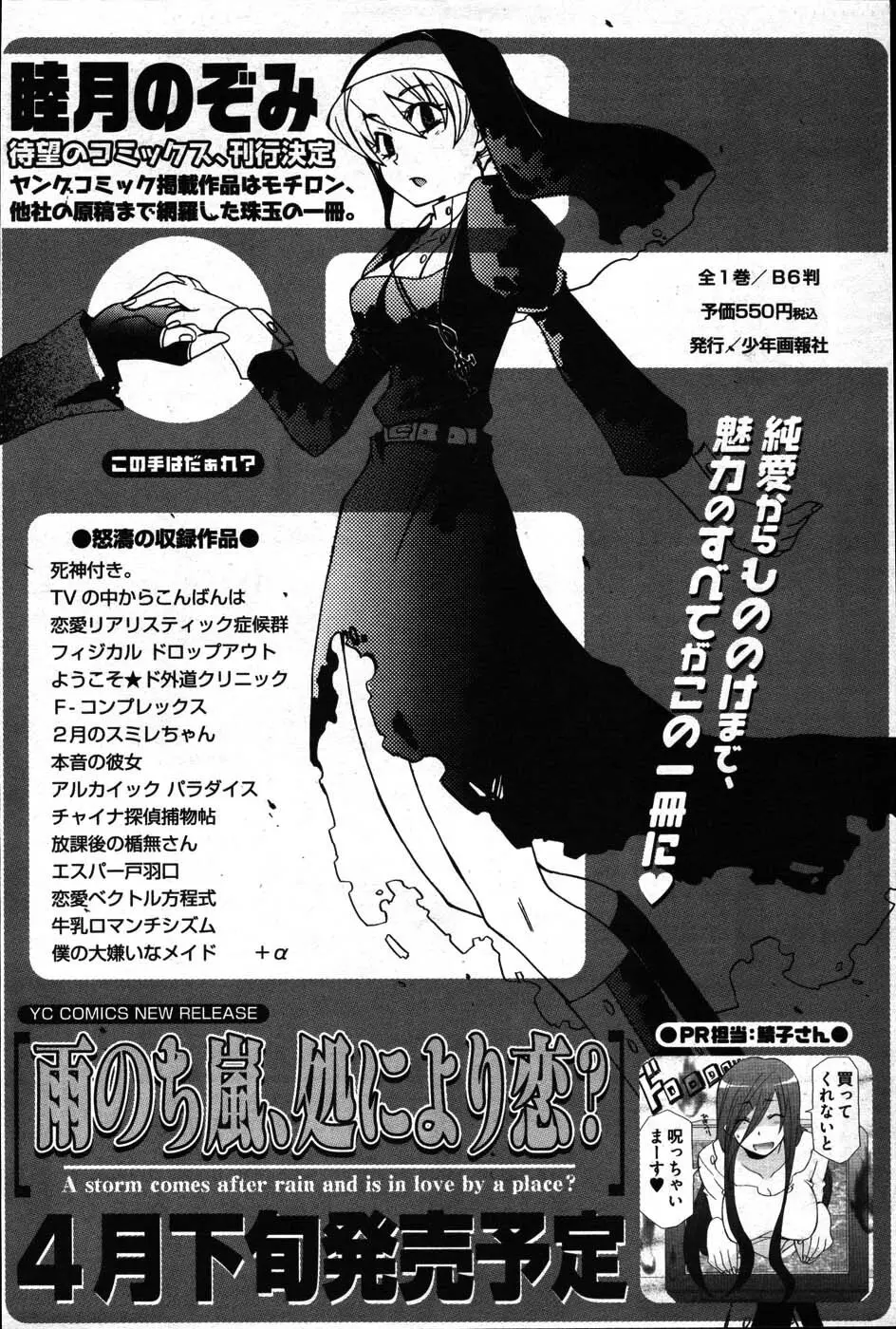 ヤングコミック 2007年3月号 250ページ