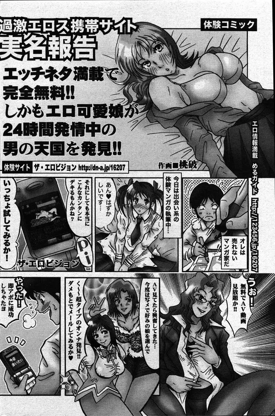 ヤングコミック 2007年3月号 99ページ