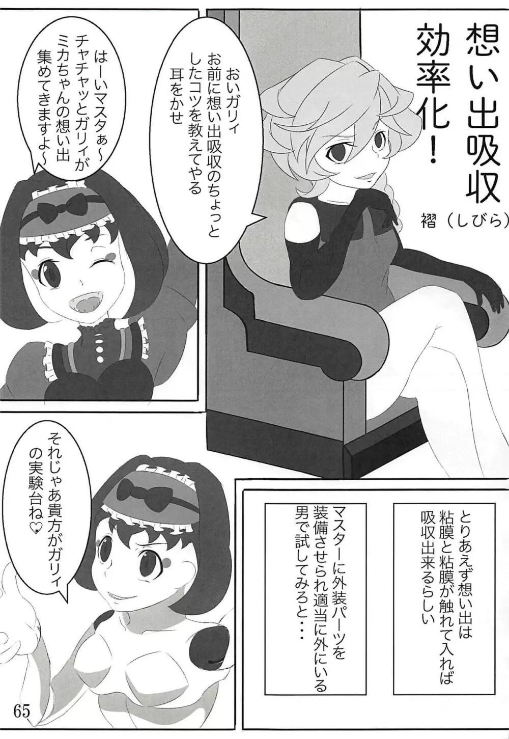 コミック・ゼッショウ Vol.2 62ページ