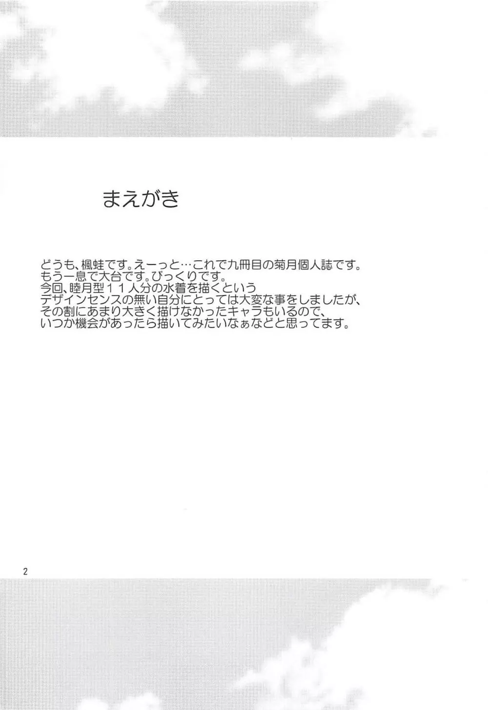 はじめての海水浴 3ページ