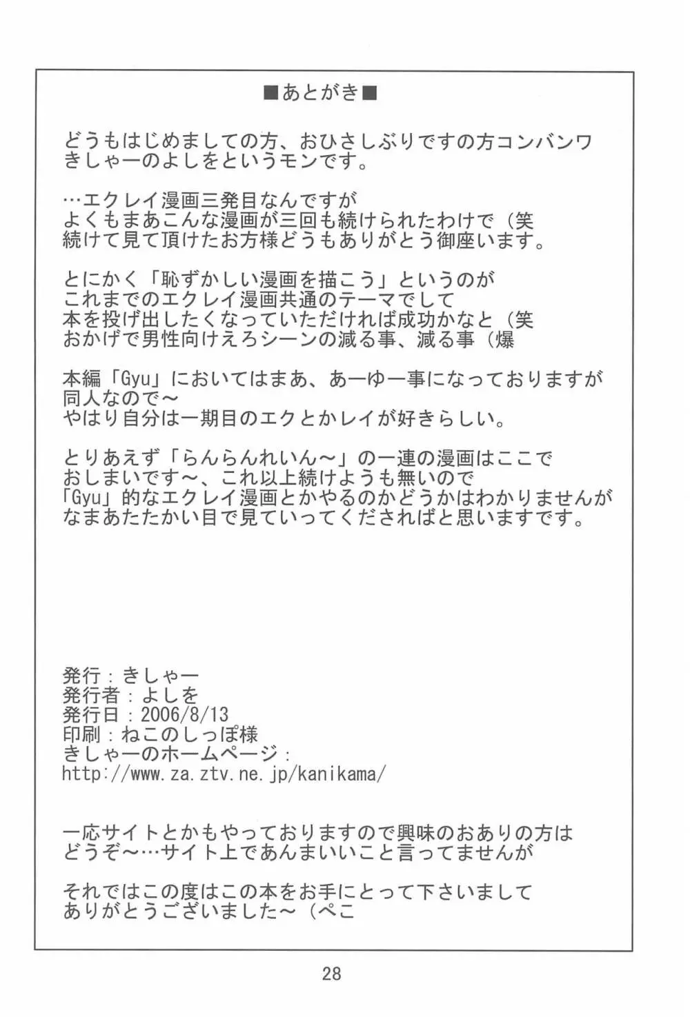 (C70) [きしゃー (よしを)] -あおつき- (ふしぎ星の☆ふたご姫) 28ページ