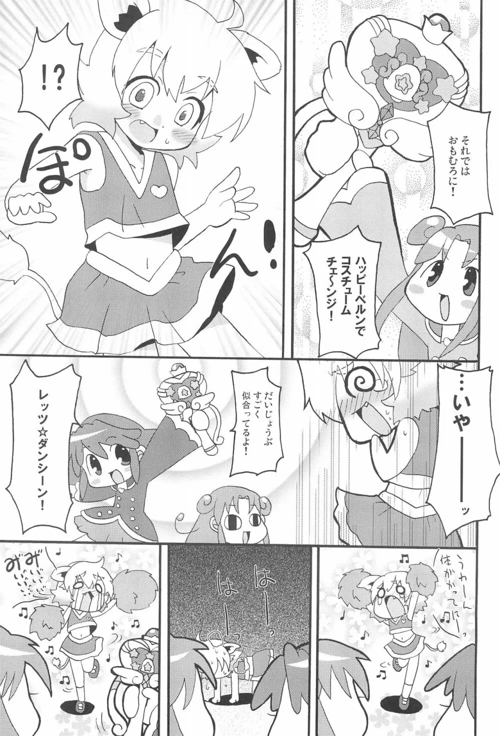 はっぴー☆じぇみに 11ページ