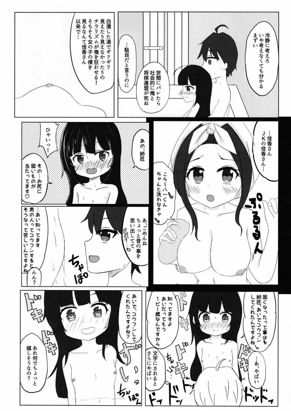 りゅうおうの夜のおしごと! 4ページ