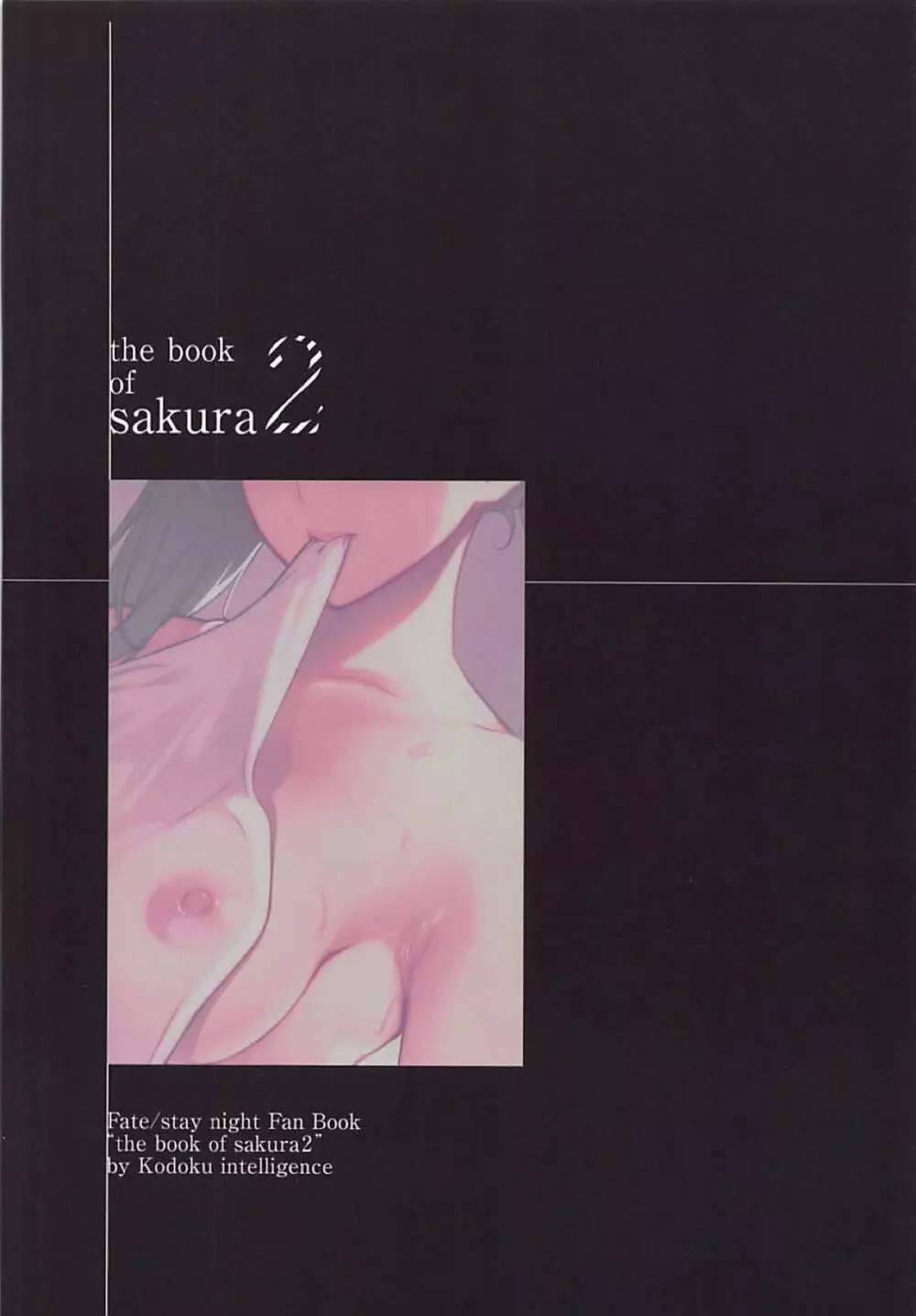 THE BOOK OF SAKURA 2 17ページ