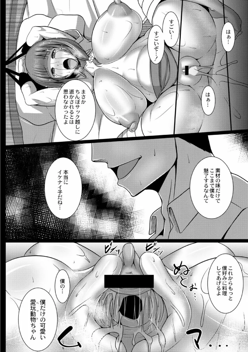 ＪＫ愛玩痴育日誌 3話 26ページ