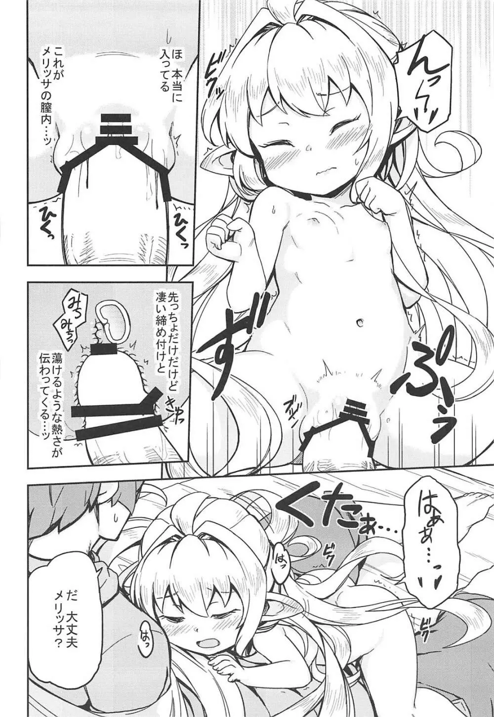 もろこし姫はぱわーまっくすにしたい 19ページ