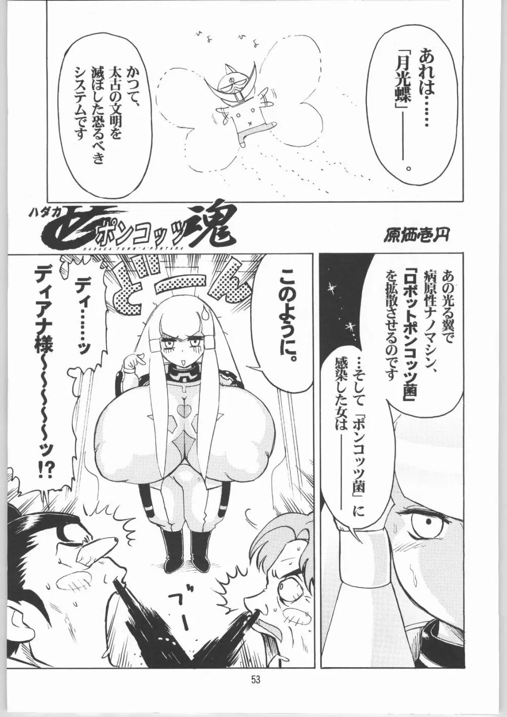 壱円殺 52ページ