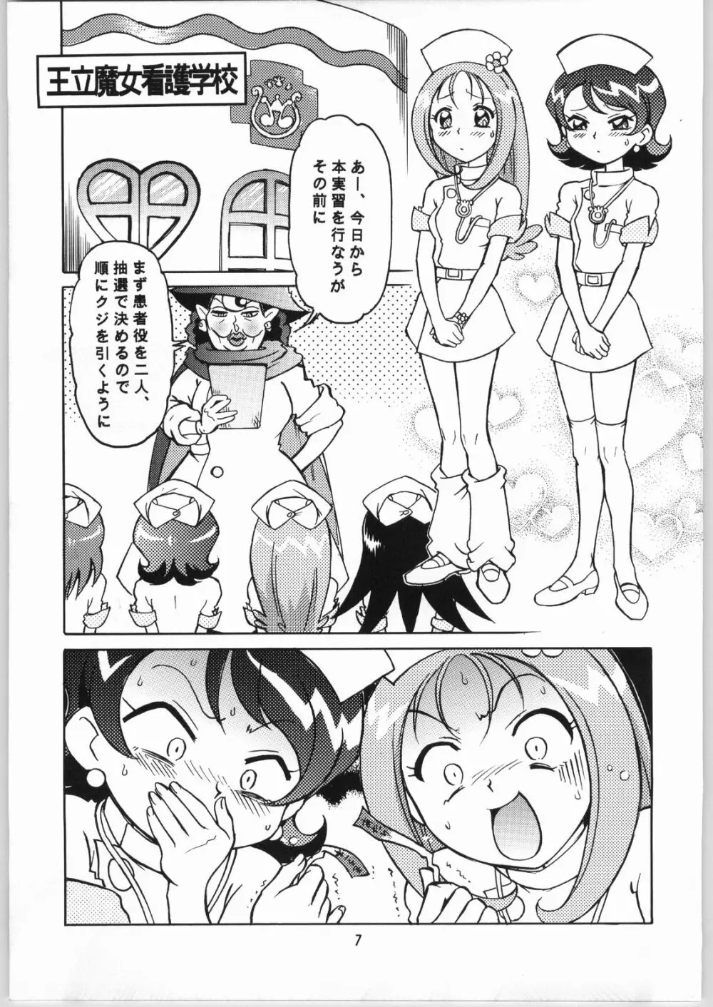 壱円殺 6ページ