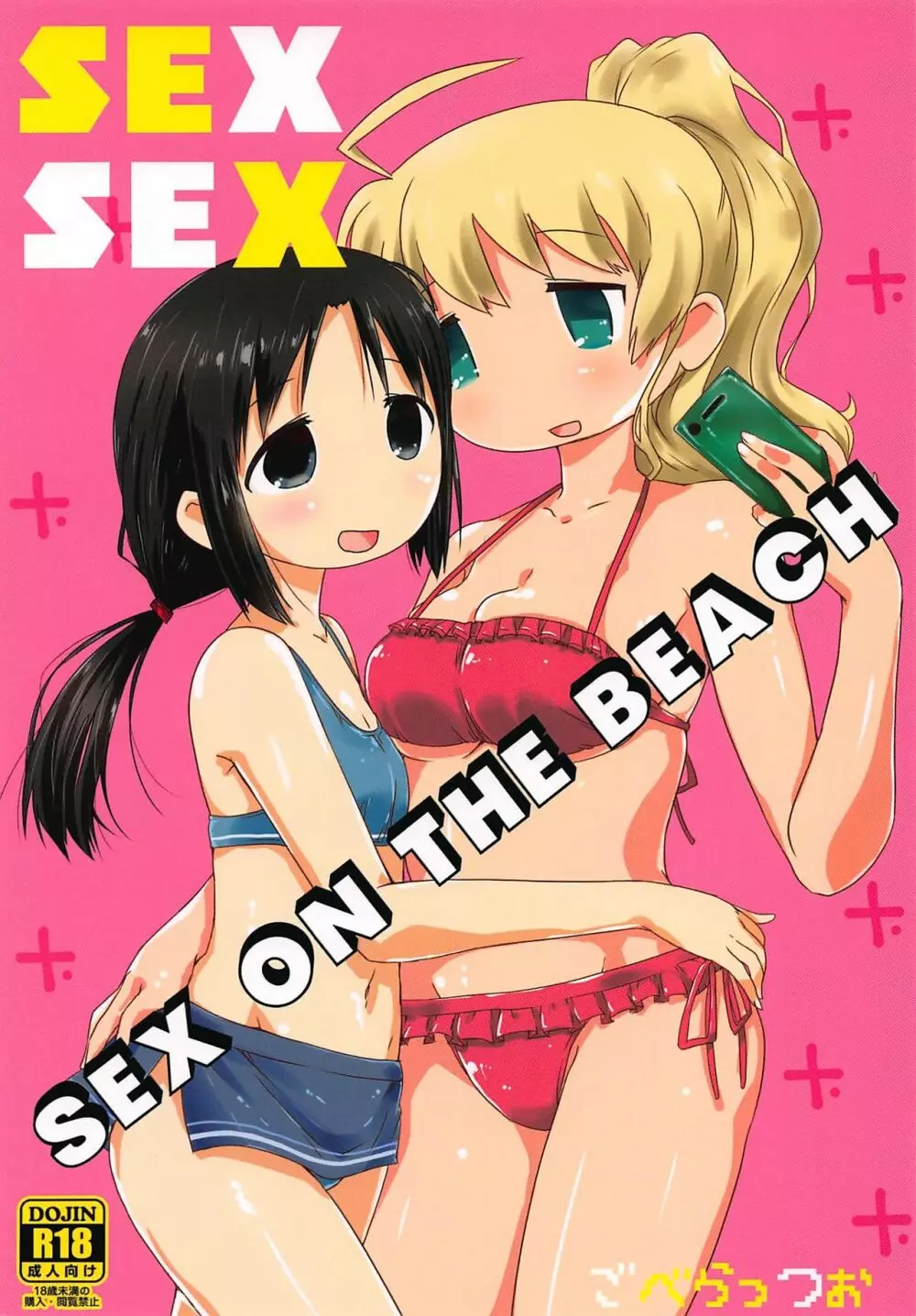 SEXSEX 1ページ