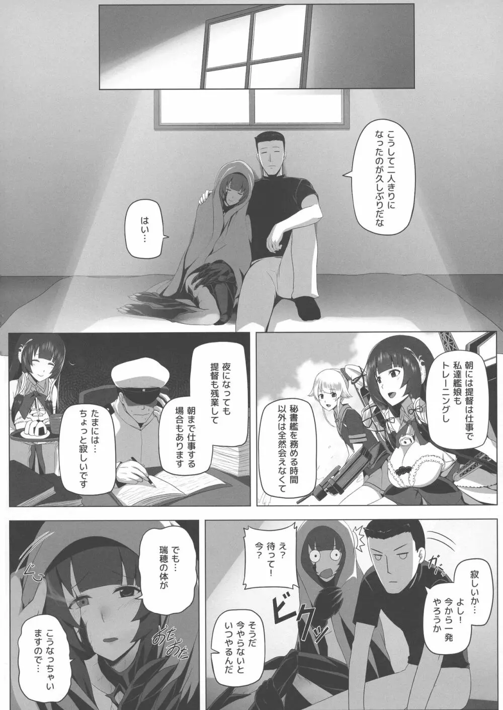 瑞穂恋乳3 18ページ