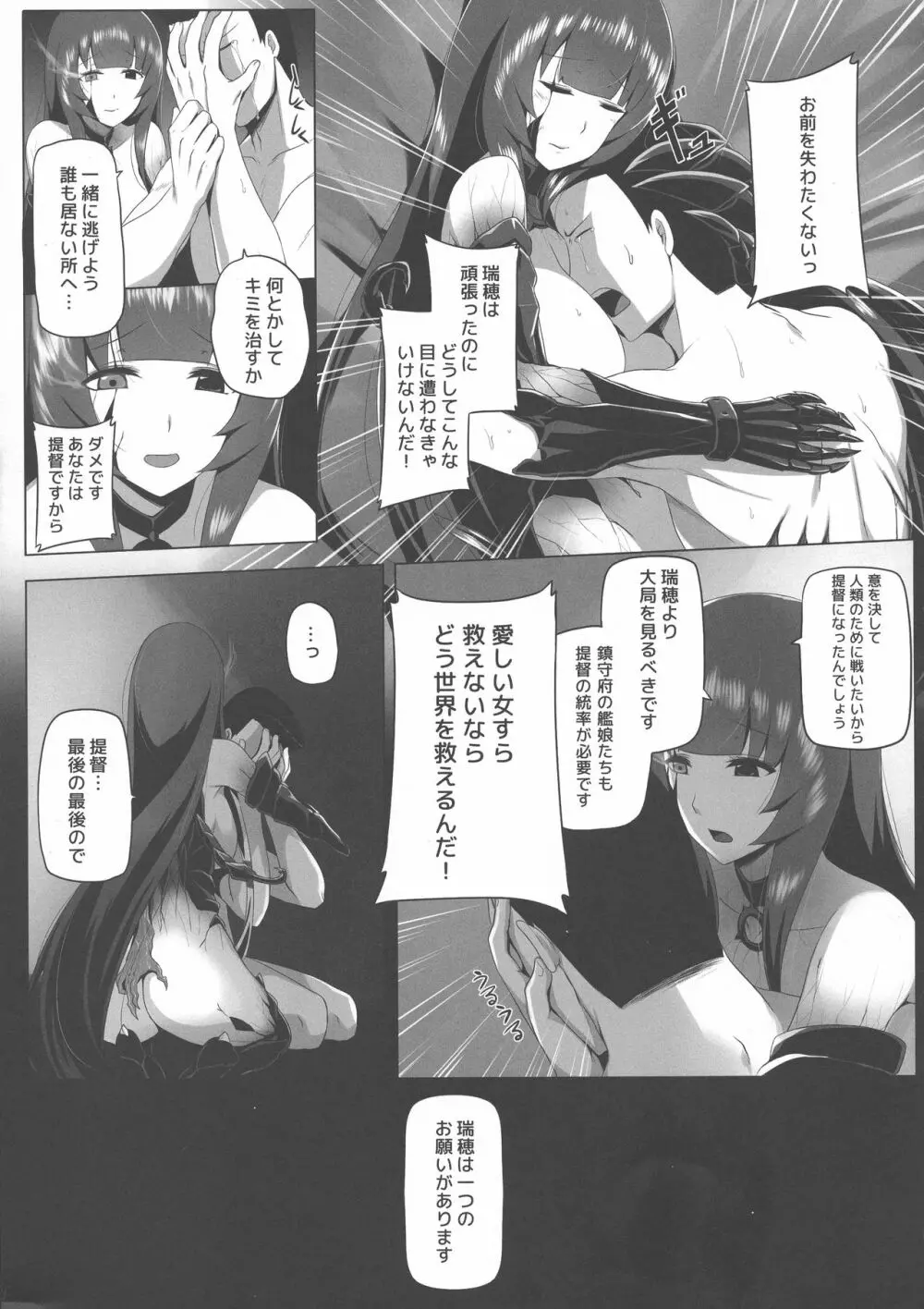 瑞穂恋乳3 25ページ